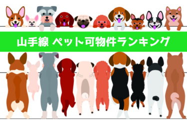 愛犬と暮らしたい街ランキング