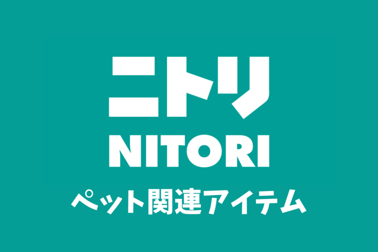 ダイソー ペット用品 犬関連 21年春 ダイソーアルカキット錦糸町店