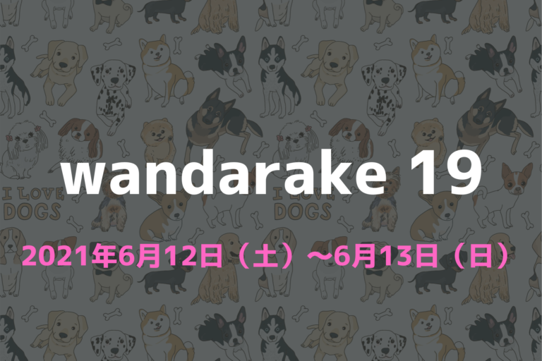 wandarake19、愛知県名古屋市、ペット、犬、イベント
