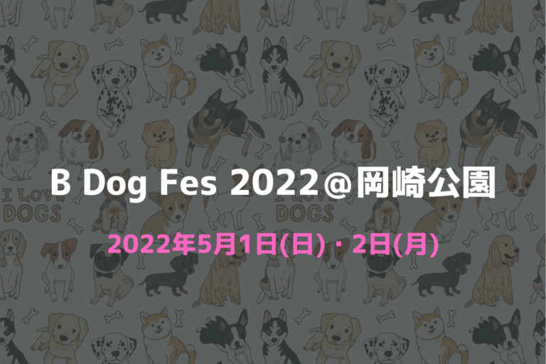 B Dog Fes 2022