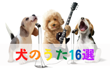 感動 泣ける オススメ犬の映画１６選 感動作からコメディーまで厳選