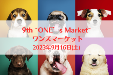 9th ~ONE’s Market~ ワンズマーケット（2023年9月16日(土)）｜彩の森入間公園（埼玉県入間市）
