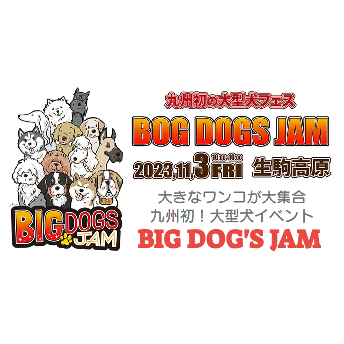 BIG DOG’S JAM 2023 in 生駒高原