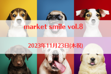 market smile vol.8（2023年11月23日(木祝)）｜常総運動公園（ 茨城県守谷市）